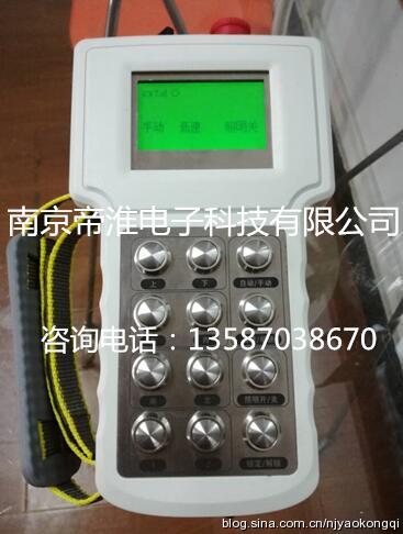 繩鋸機遙控器功能介紹廠家南京帝淮技術(shù)說明